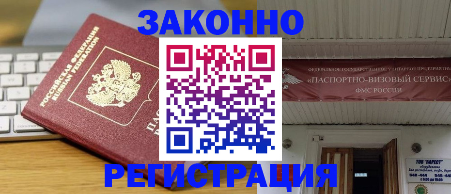 прописка для военкомата в Новочеркасске