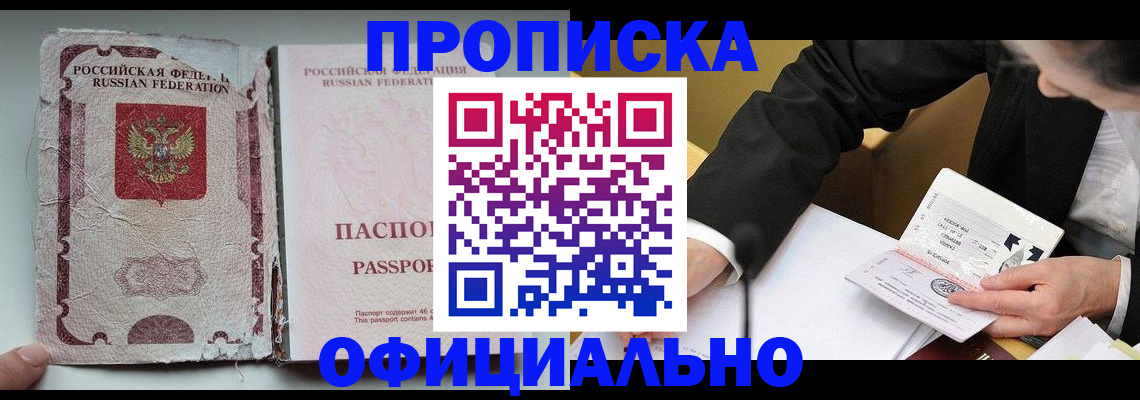 временная регистрация надежно в Новочеркасске