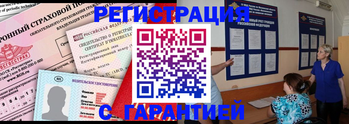 временная регистрация купить в Новочеркасске