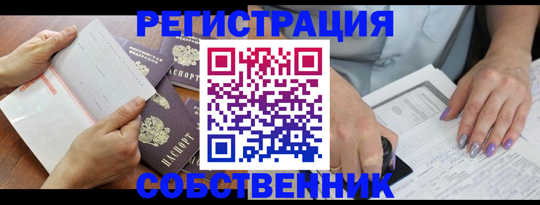 регистрация в Новочеркасске