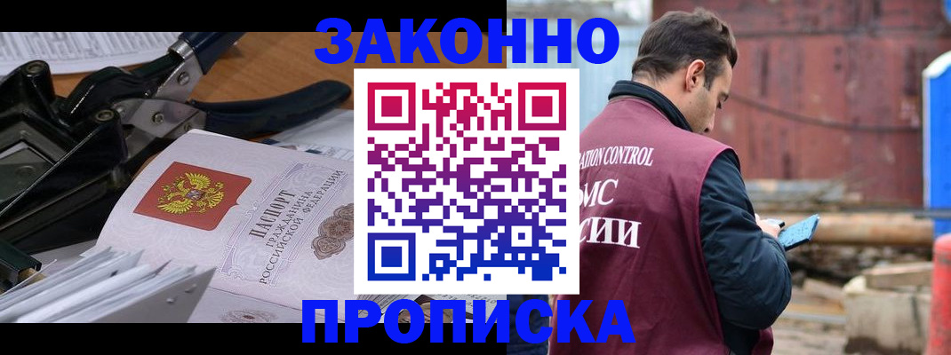 прописка иностранных граждан в Новочеркасске