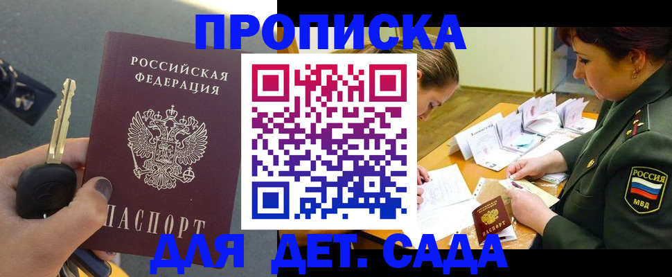 временная регистрация для всех в Новочеркасске