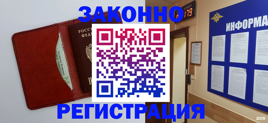 прописка законно в Новочеркасске