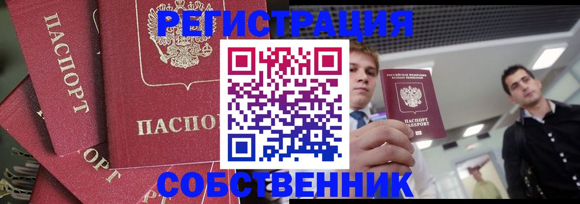 прописка 2025 в Новочеркасске