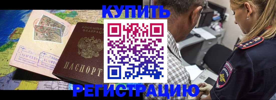 прописка для военкомата в Новочеркасске