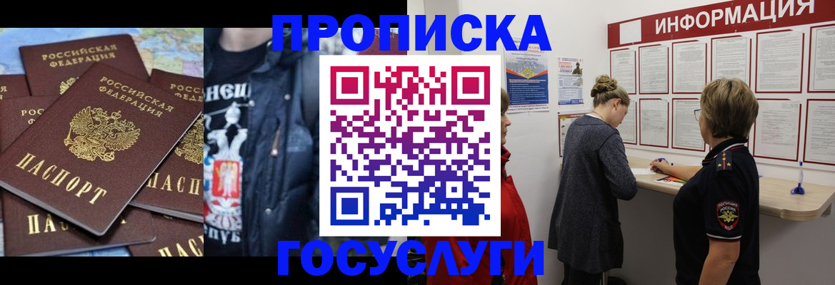 временная регистрация адрес в Новочеркасске